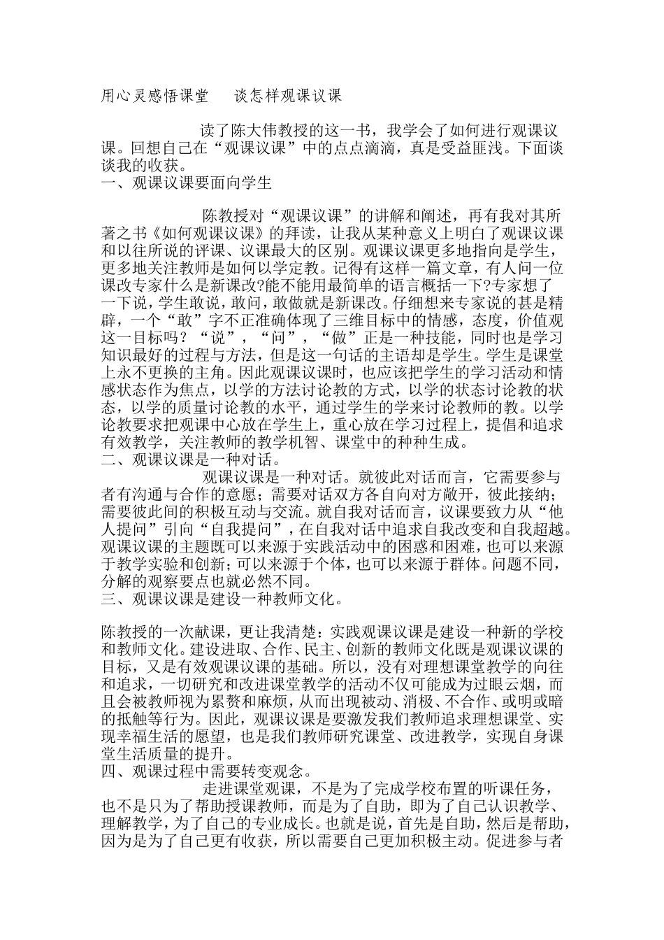 用心灵感悟课堂_第1页