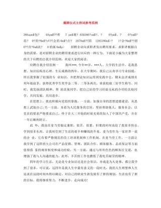 揭牌仪式主持词参考范例 