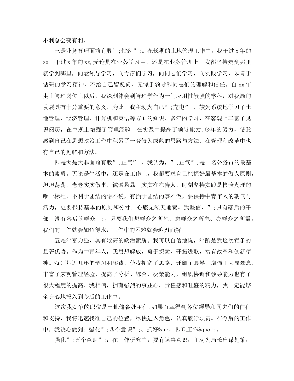 机关中层竞聘演讲稿范文_绝对有用 _第2页