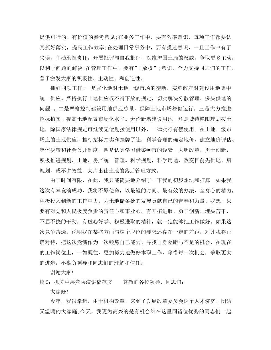 机关中层竞聘演讲稿范文_绝对有用 _第3页