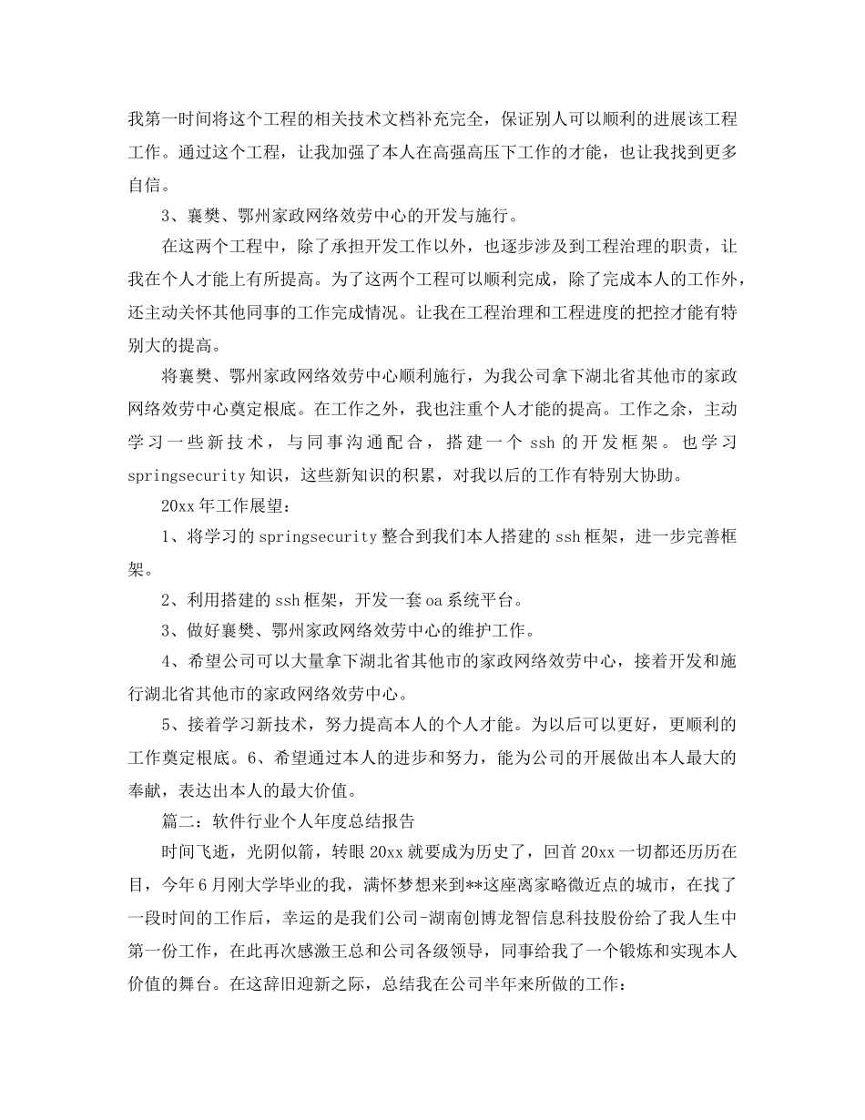 年度工作参考总结-软件开发工程师个人年终工作参考总结范文 _第2页
