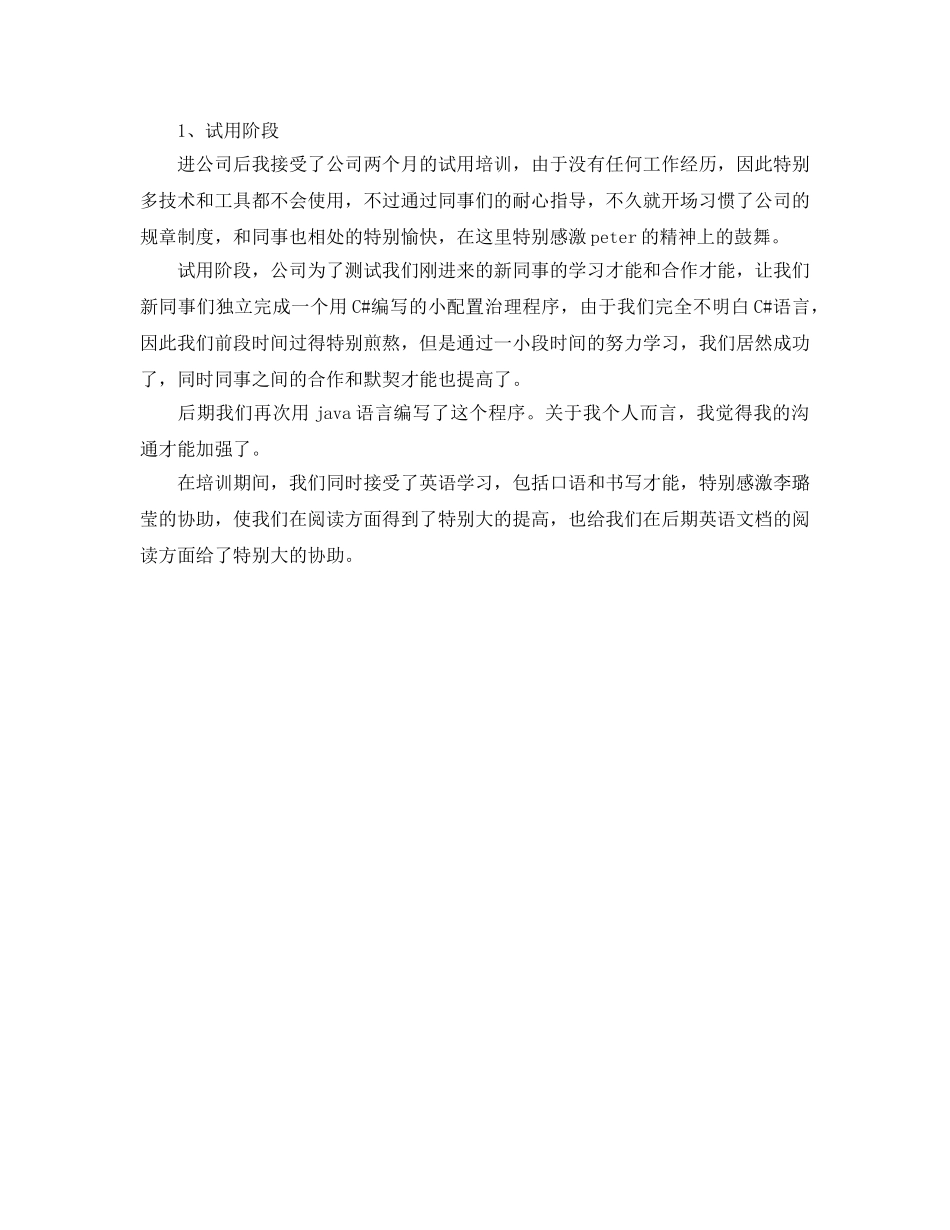 年度工作参考总结-软件开发工程师个人年终工作参考总结范文 _第3页