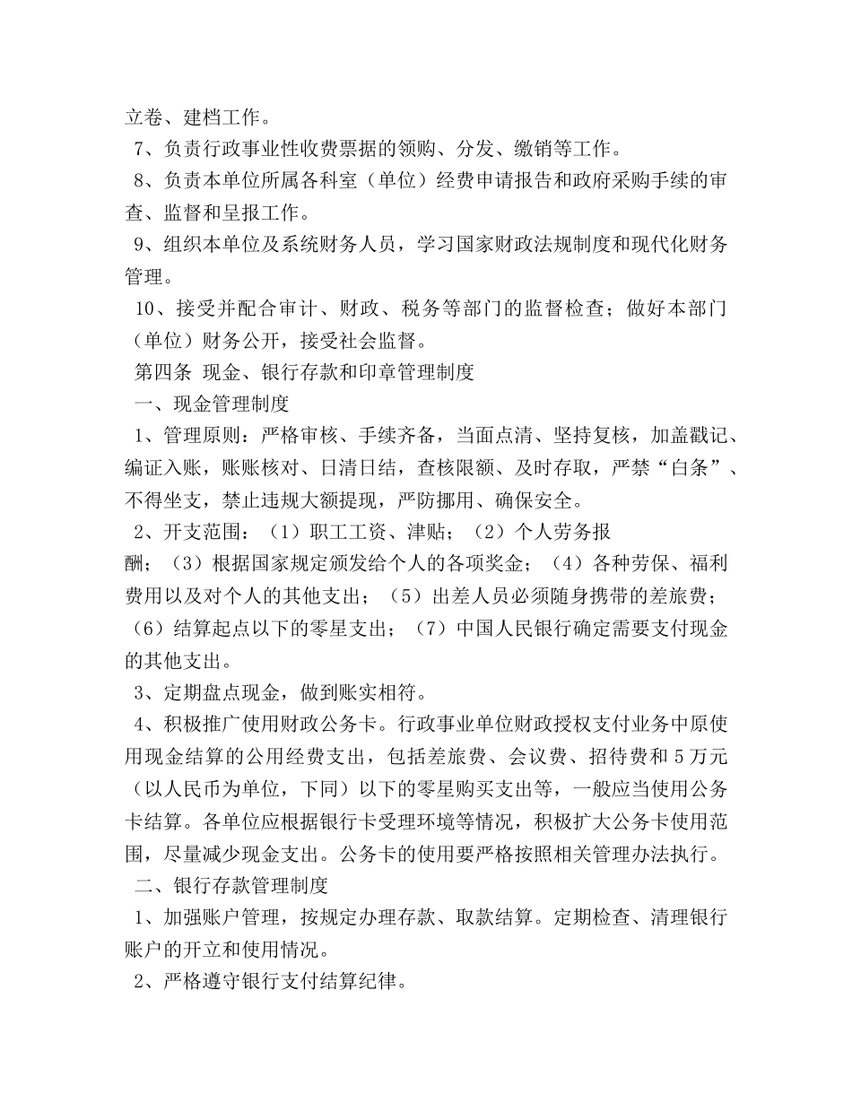 机关单位内部管理制度范本 _第2页