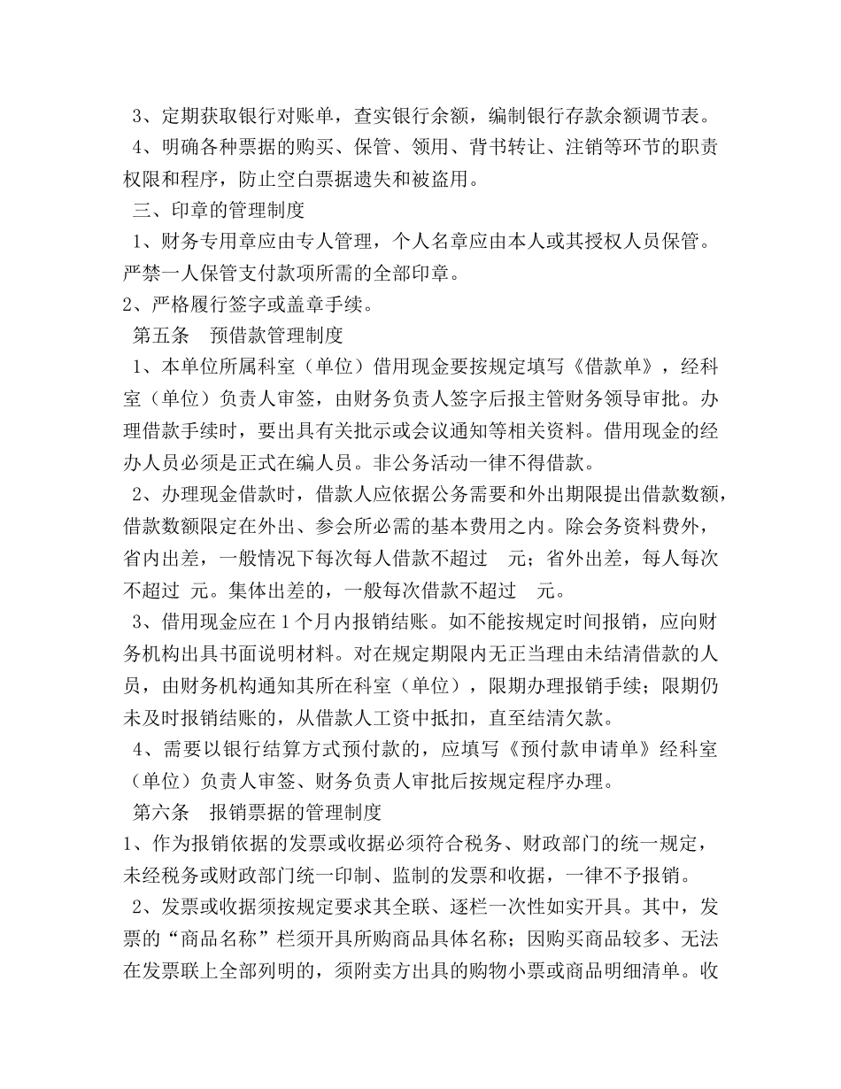 机关单位内部管理制度范本 _第3页