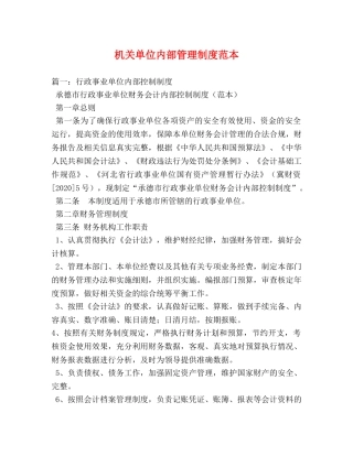 机关单位内部管理制度范本 
