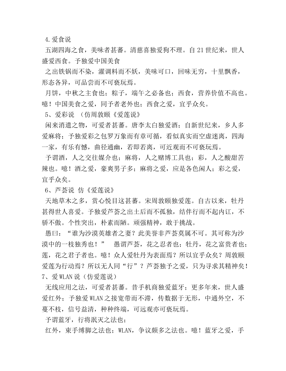 仿写爱莲说作文 _第2页