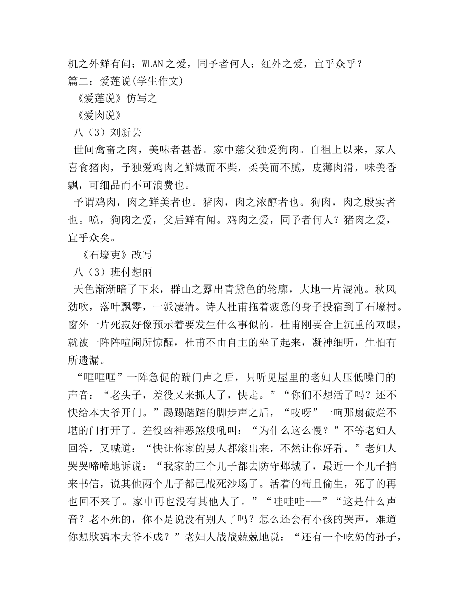 仿写爱莲说作文 _第3页