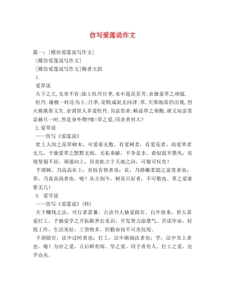 仿写爱莲说作文 