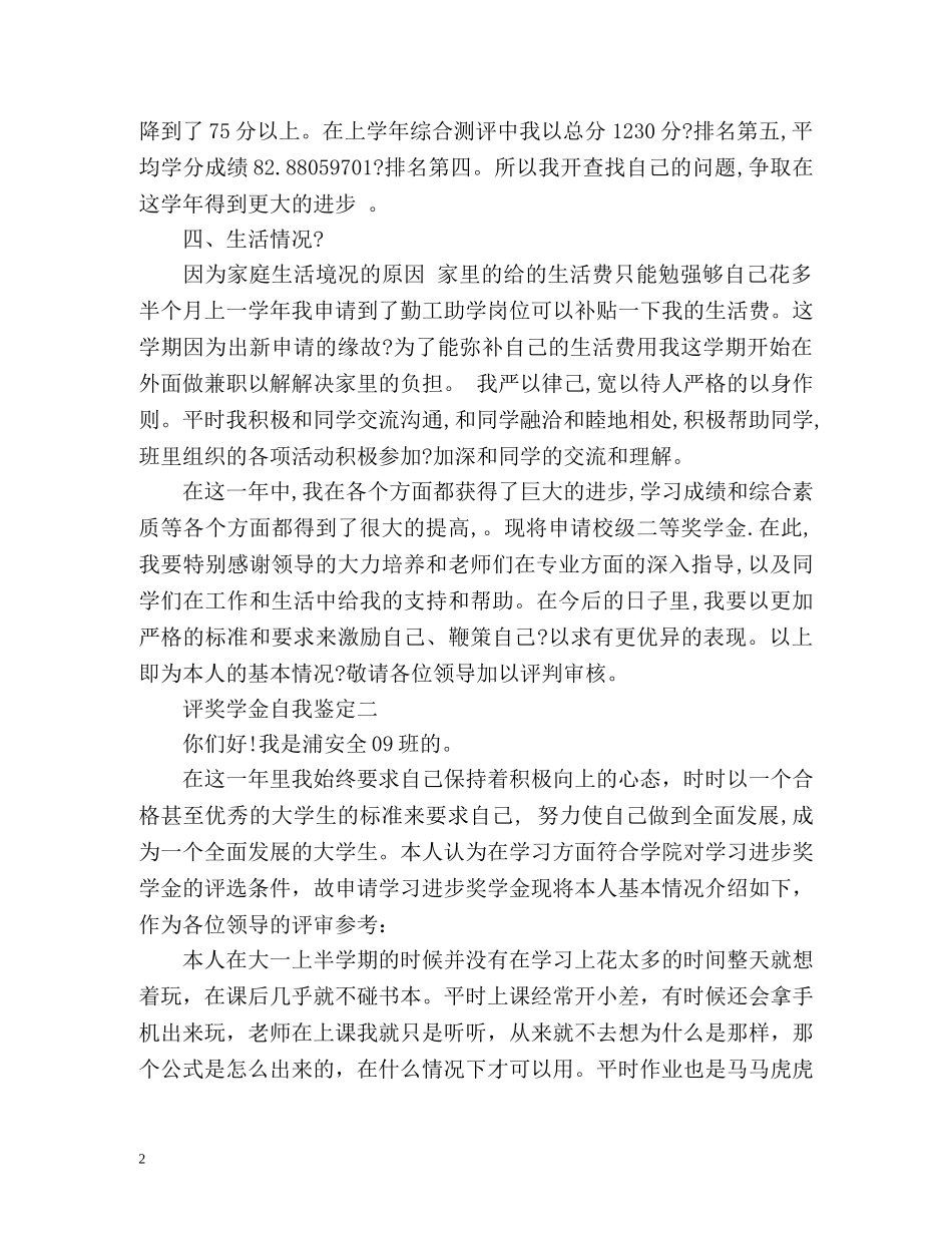 评奖学金自我鉴定2 _第2页