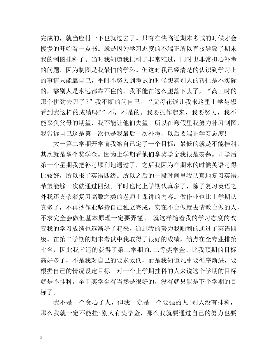评奖学金自我鉴定2 _第3页