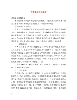 评奖学金自我鉴定2 