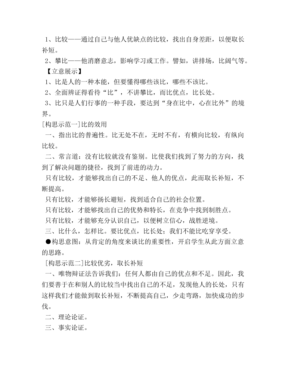 以同行为话题的作文 _第2页