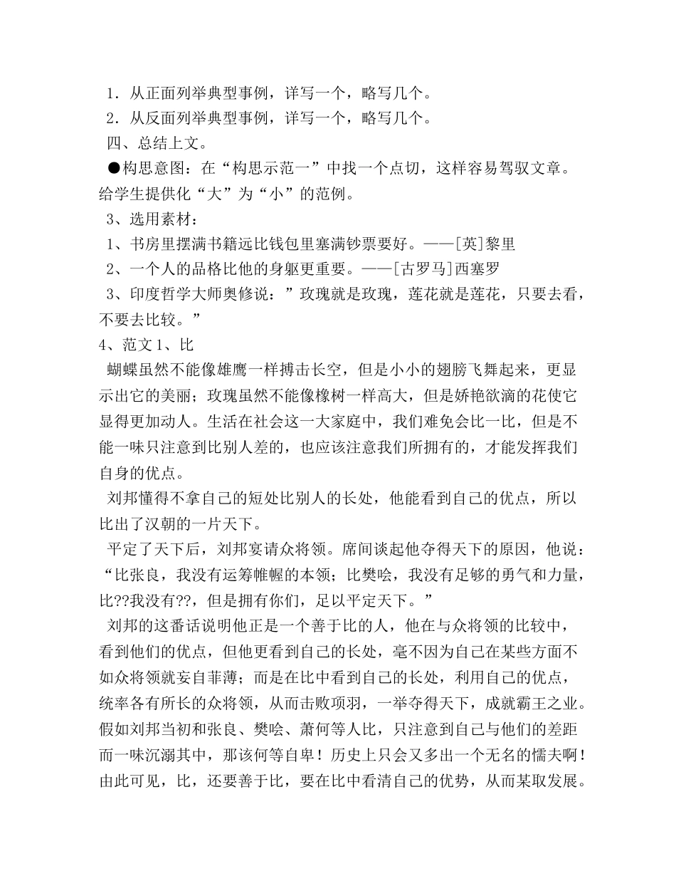 以同行为话题的作文 _第3页
