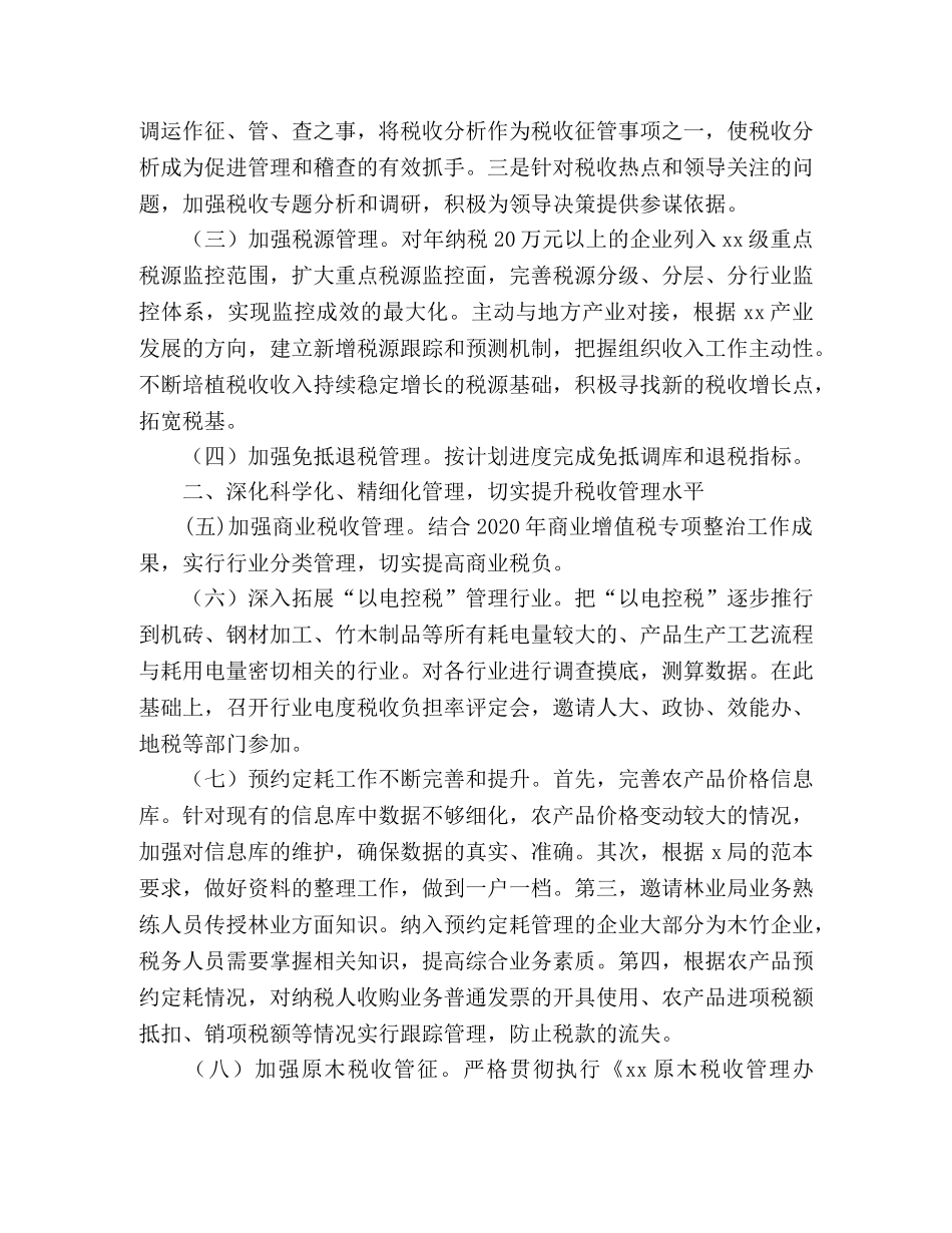 国税局2024年工作要点 _第2页