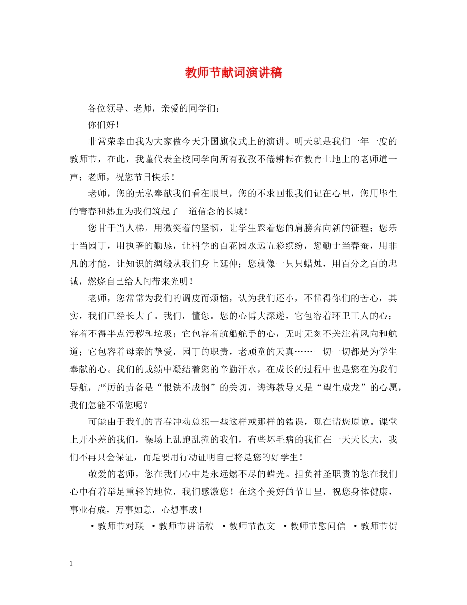 教师节献词演讲稿 _第1页