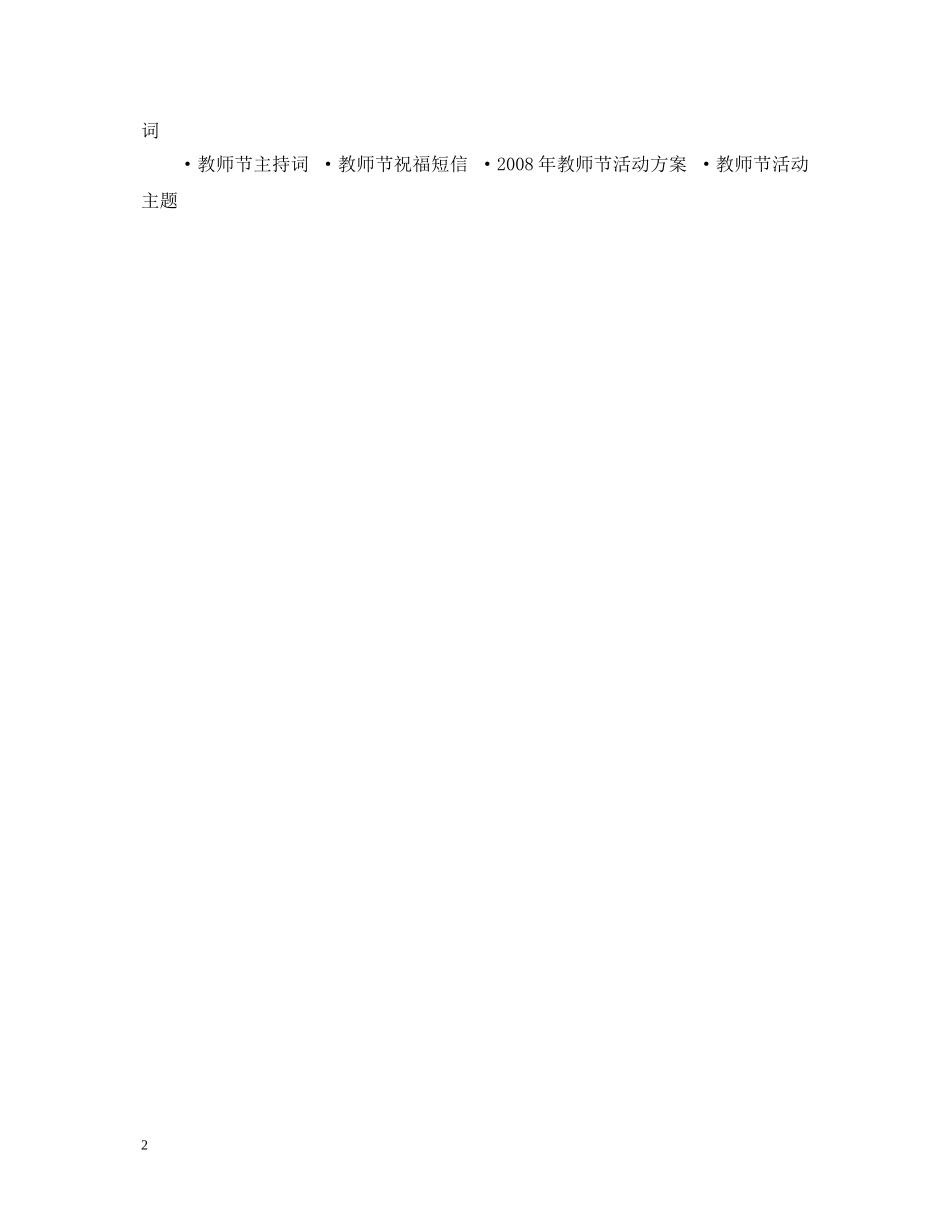 教师节献词演讲稿 _第2页