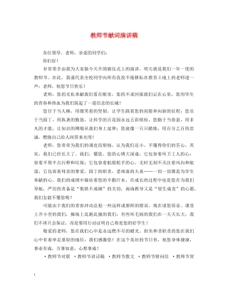 教师节献词演讲稿 