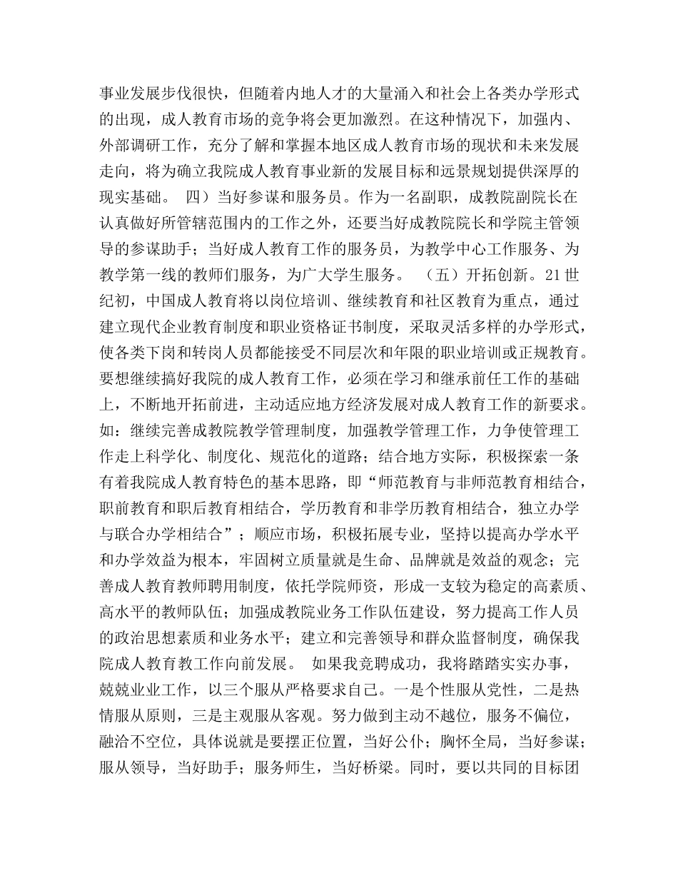 成教学院副院长竞聘演讲稿 _第2页