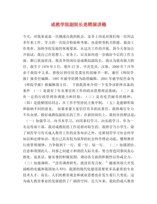 成教学院副院长竞聘演讲稿 