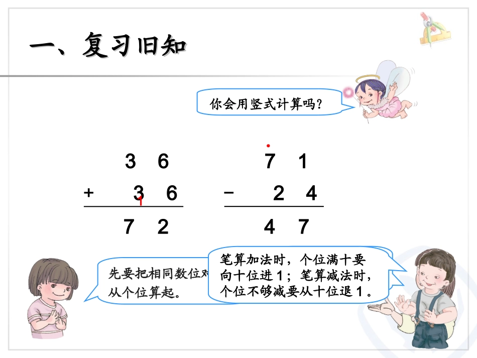三上第二单元：几百几十加、减几百几十_第2页