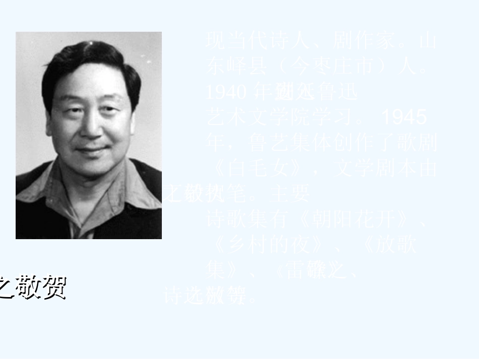 七年级语文下册《回延安》课件 苏教版_第2页