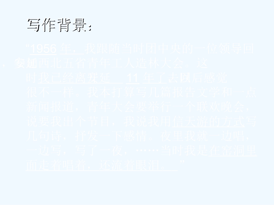 七年级语文下册《回延安》课件 苏教版_第3页
