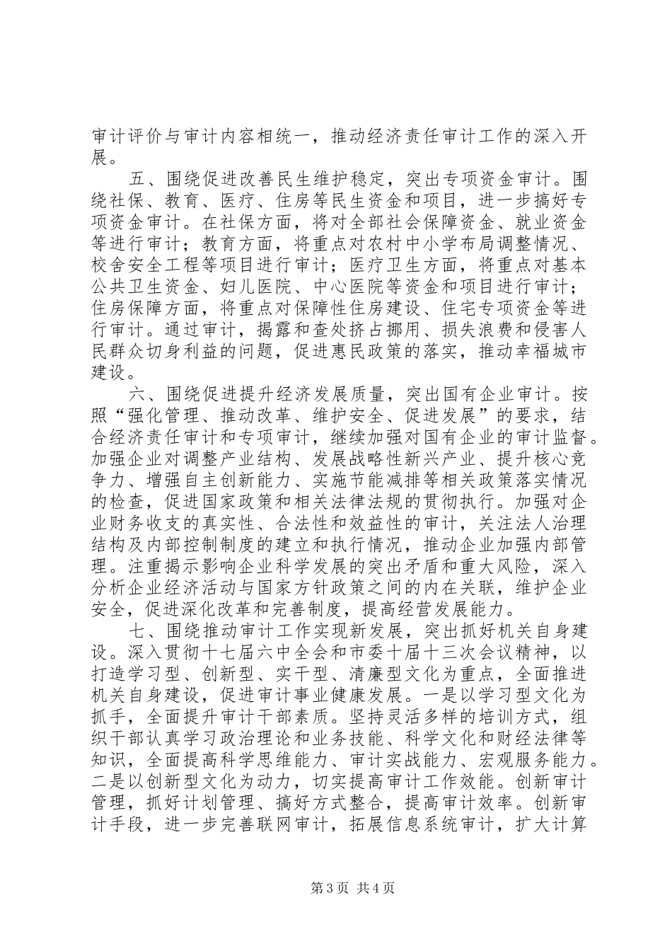 审计局履职职责工作打算_第3页