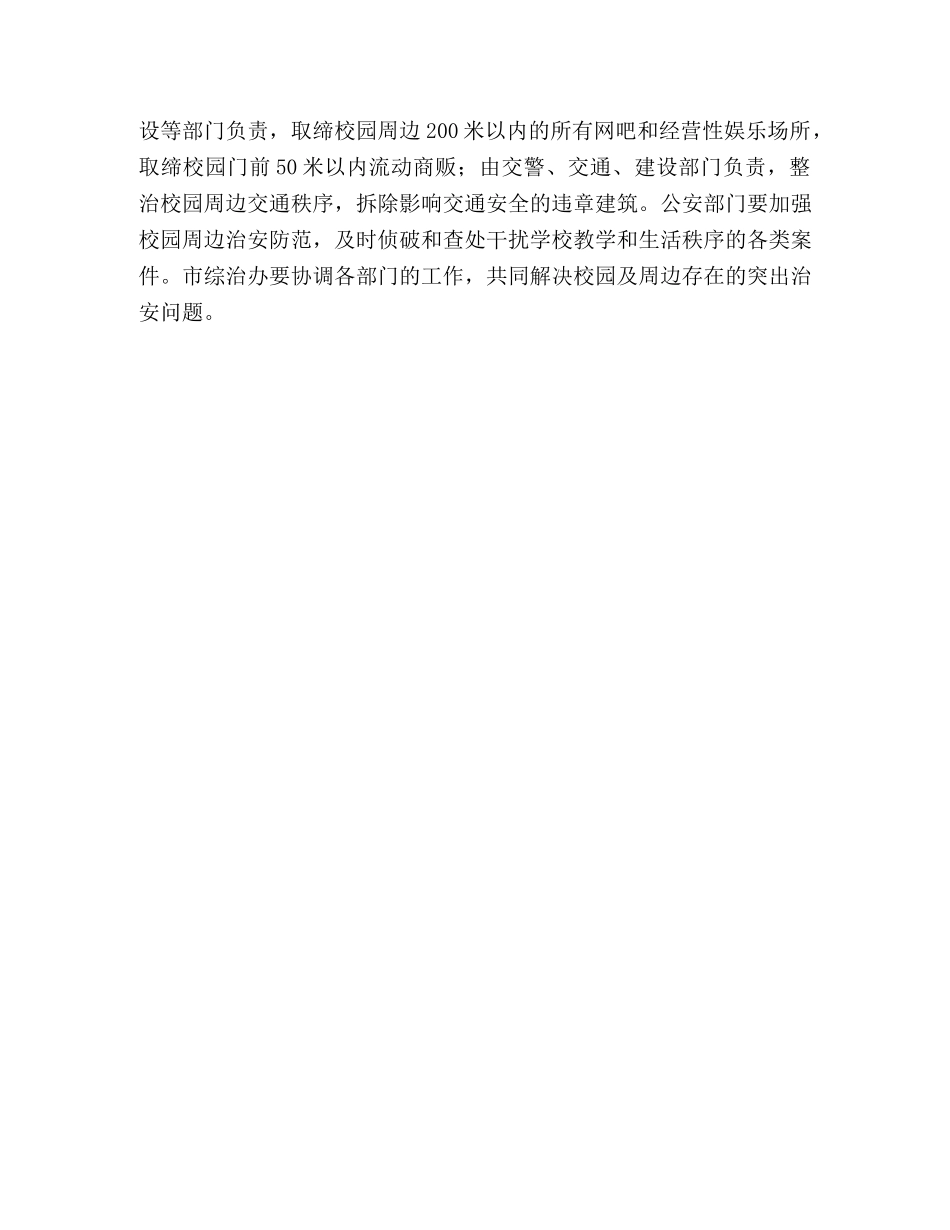 关于推进2024年基层平安创建活动的意见 _第3页