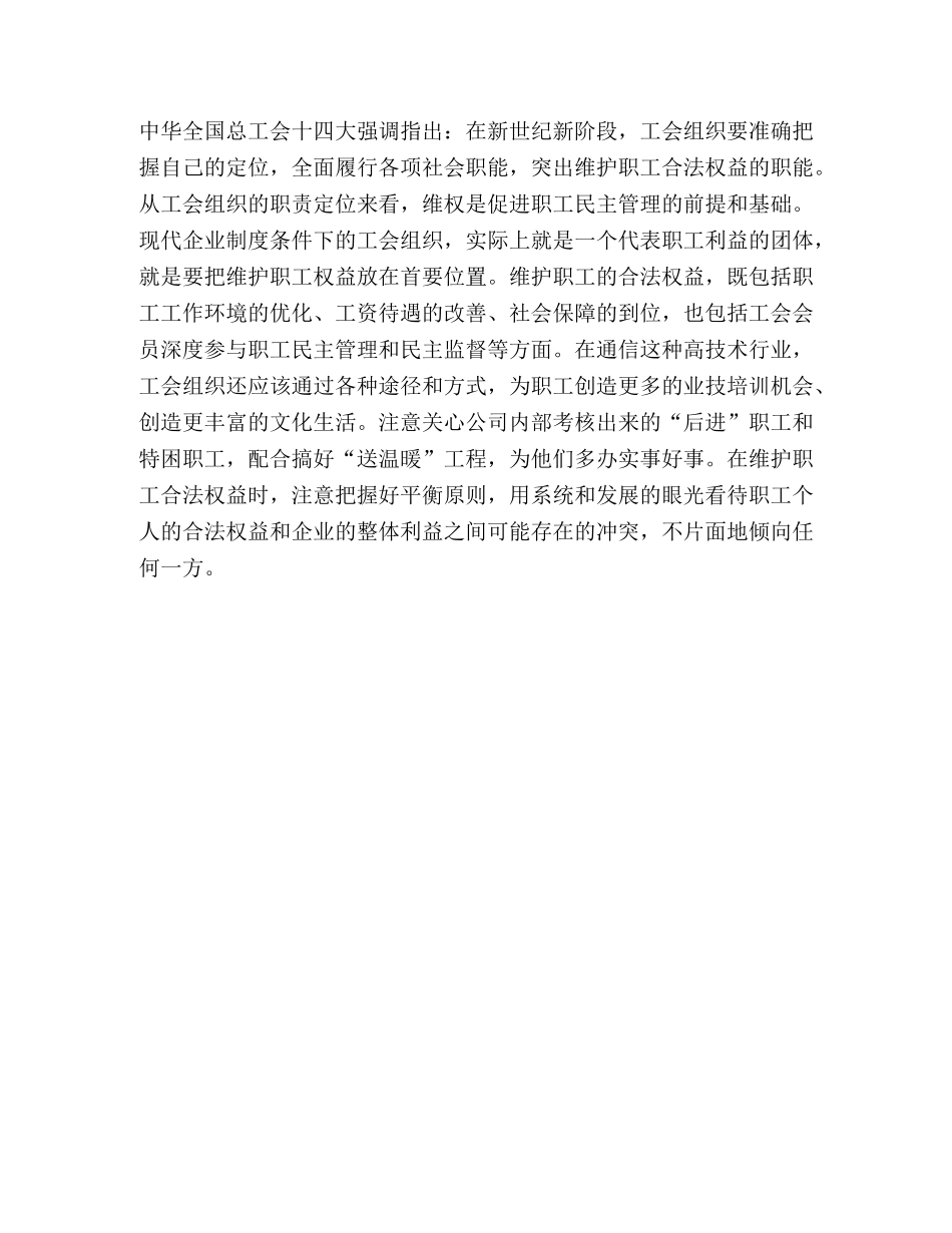 浅谈新形势下电信企业的职工民主管理工作 _第3页