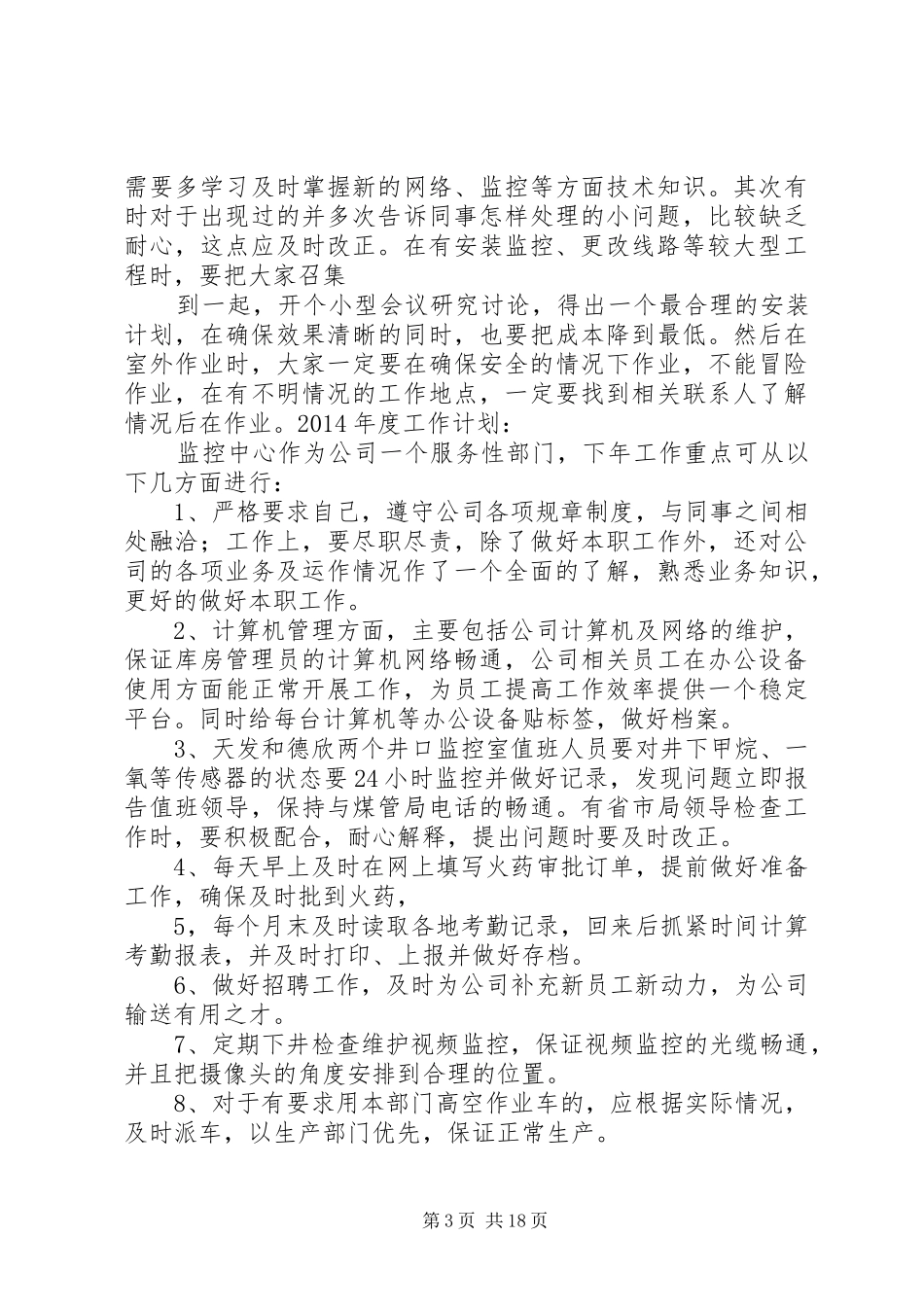 XX年部门工作总结(精选多篇)_第3页