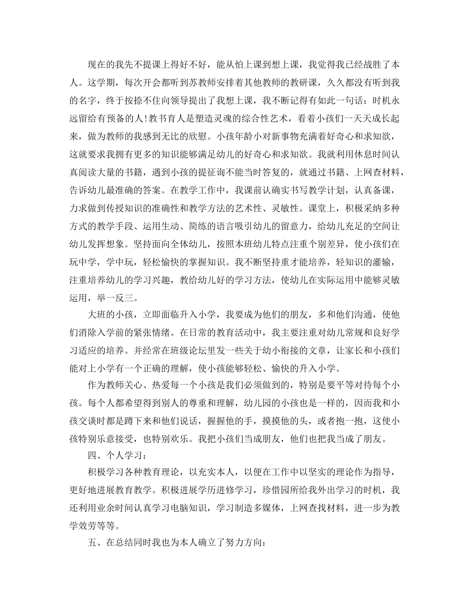 2024年工作参考总结-托班半年工作参考总结范文 _第2页
