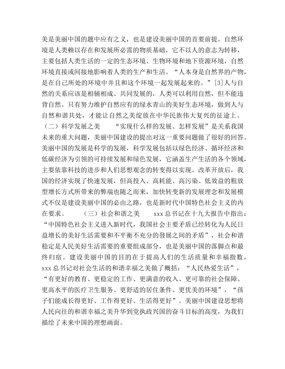 美丽中国建设的科学内涵及实现路径初探 _第3页