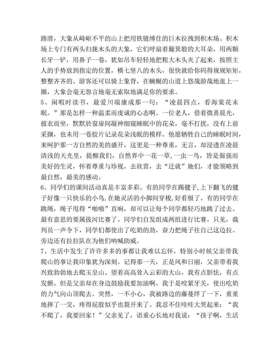 用总分结构写一段话 _第2页