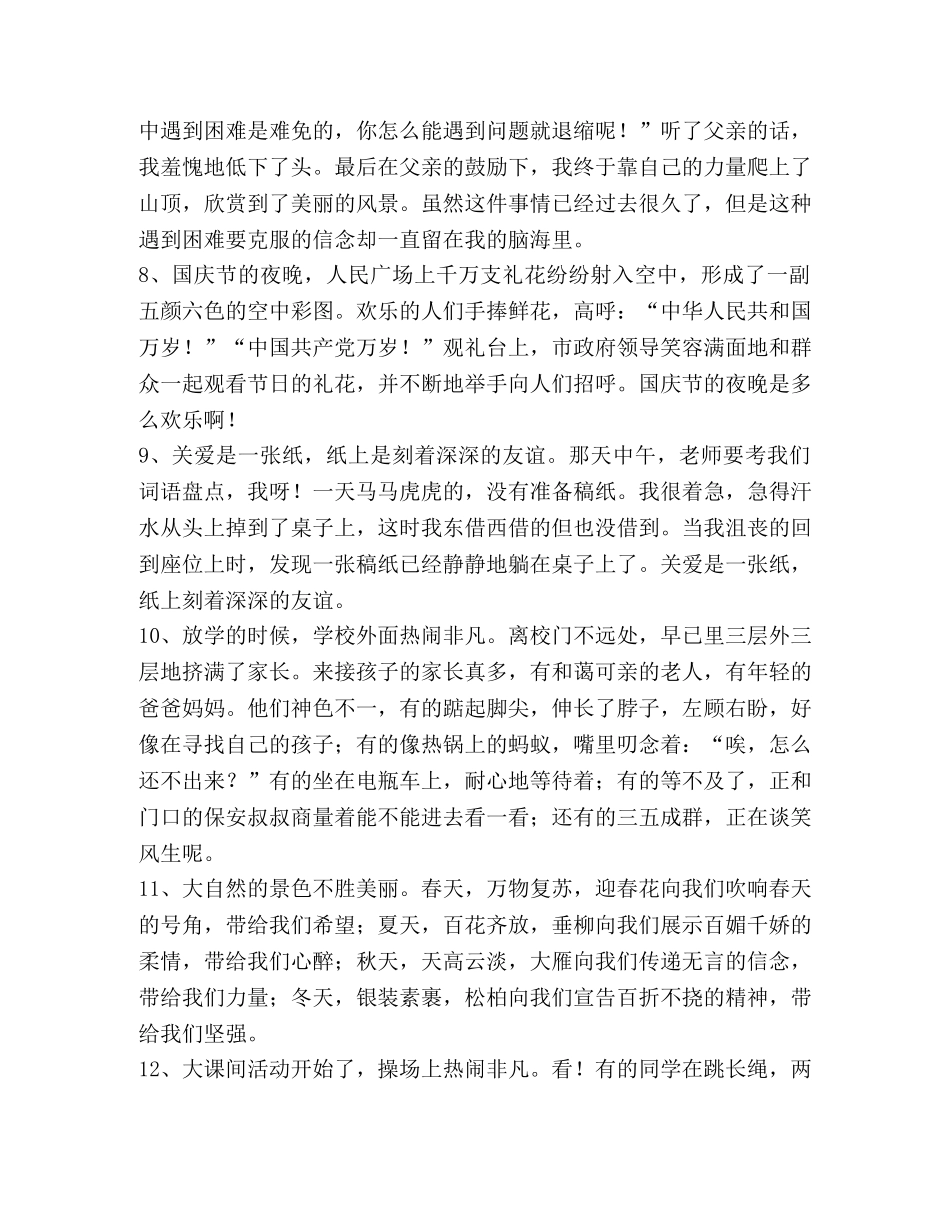 用总分结构写一段话 _第3页