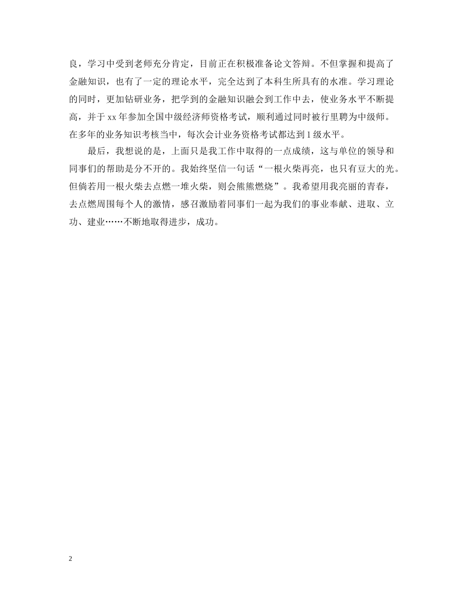 前台文员文秘自我鉴定 _第2页