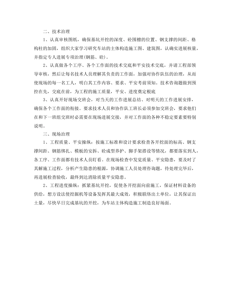 工程施工员的自我参考总结范文（通用） _第2页