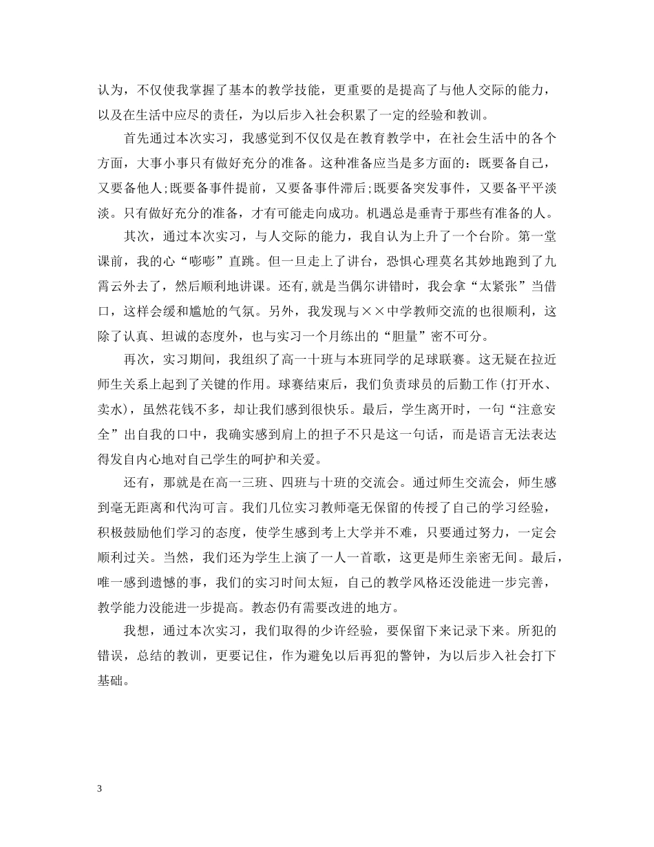 师范生顶岗实习个人鉴定 _第3页