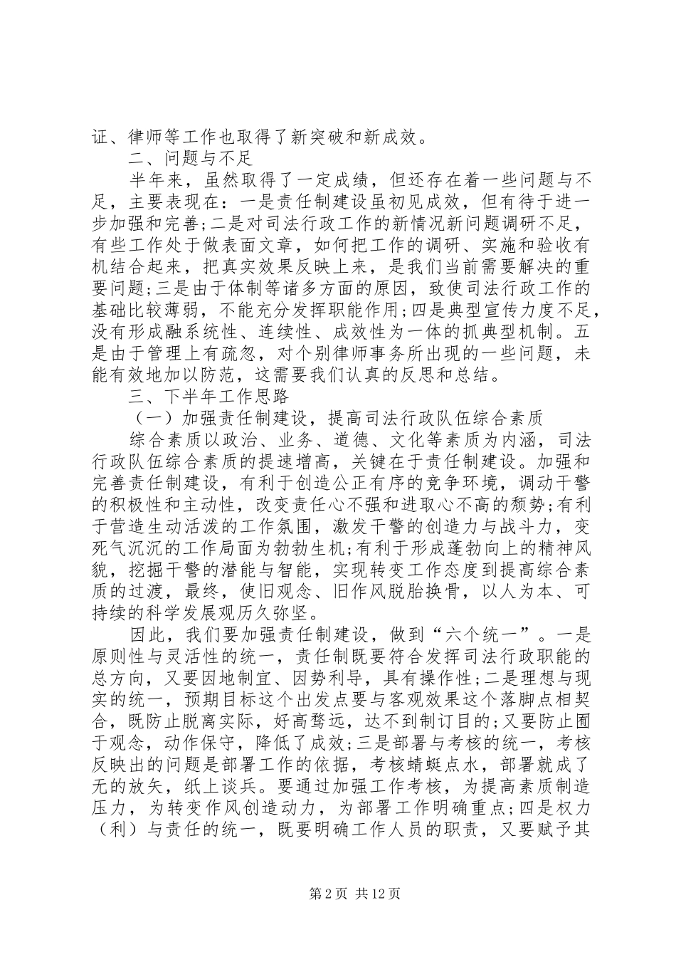 XX年涉法涉诉信访工作总结「三篇」_第2页