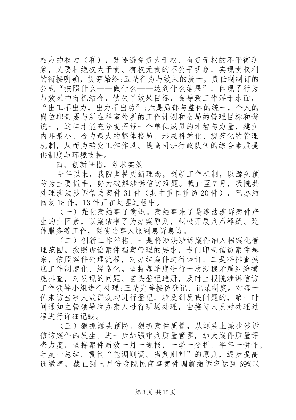 XX年涉法涉诉信访工作总结「三篇」_第3页