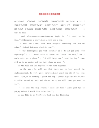 税务领导岗位竞职演讲稿 