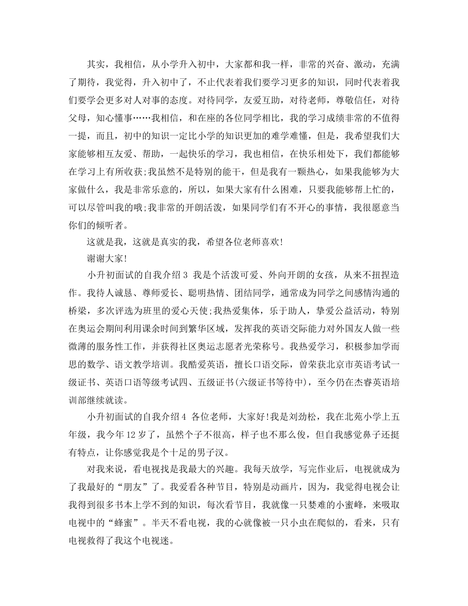 小升初面试的自我介绍 _第2页