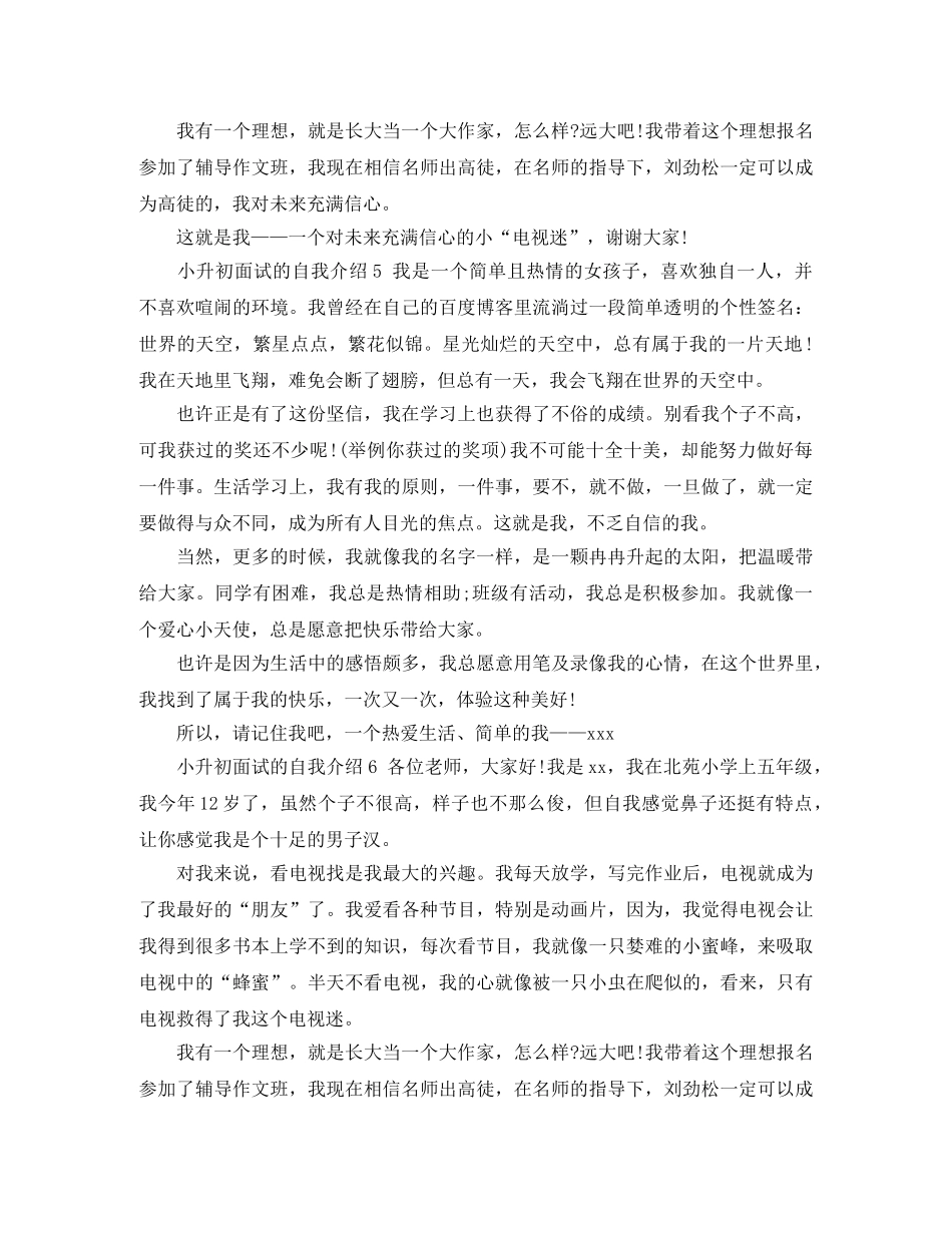 小升初面试的自我介绍 _第3页