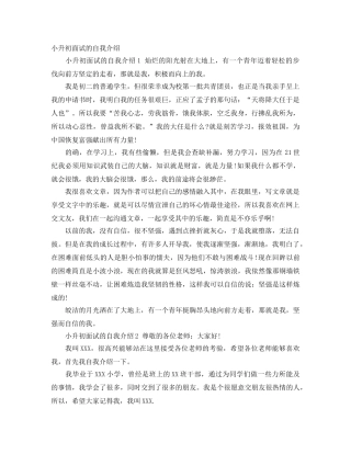 小升初面试的自我介绍 