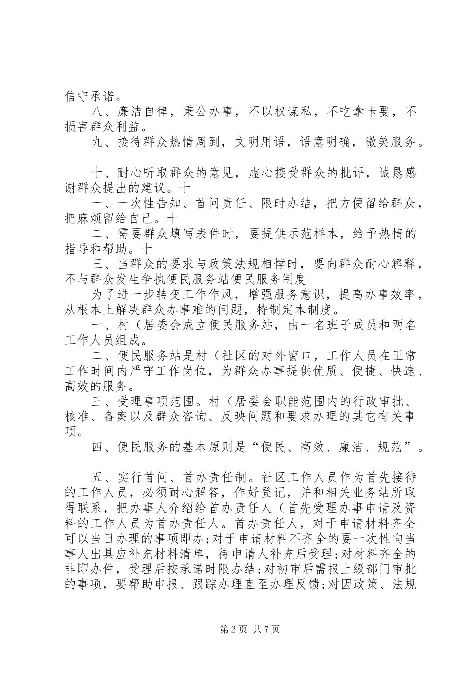 村(社区)便民服务站的相关制度(精)_第2页