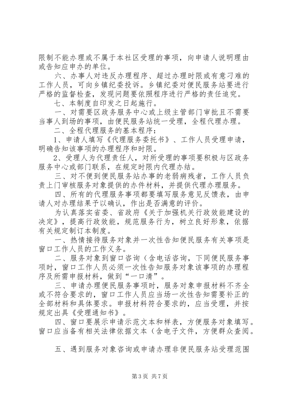 村(社区)便民服务站的相关制度(精)_第3页