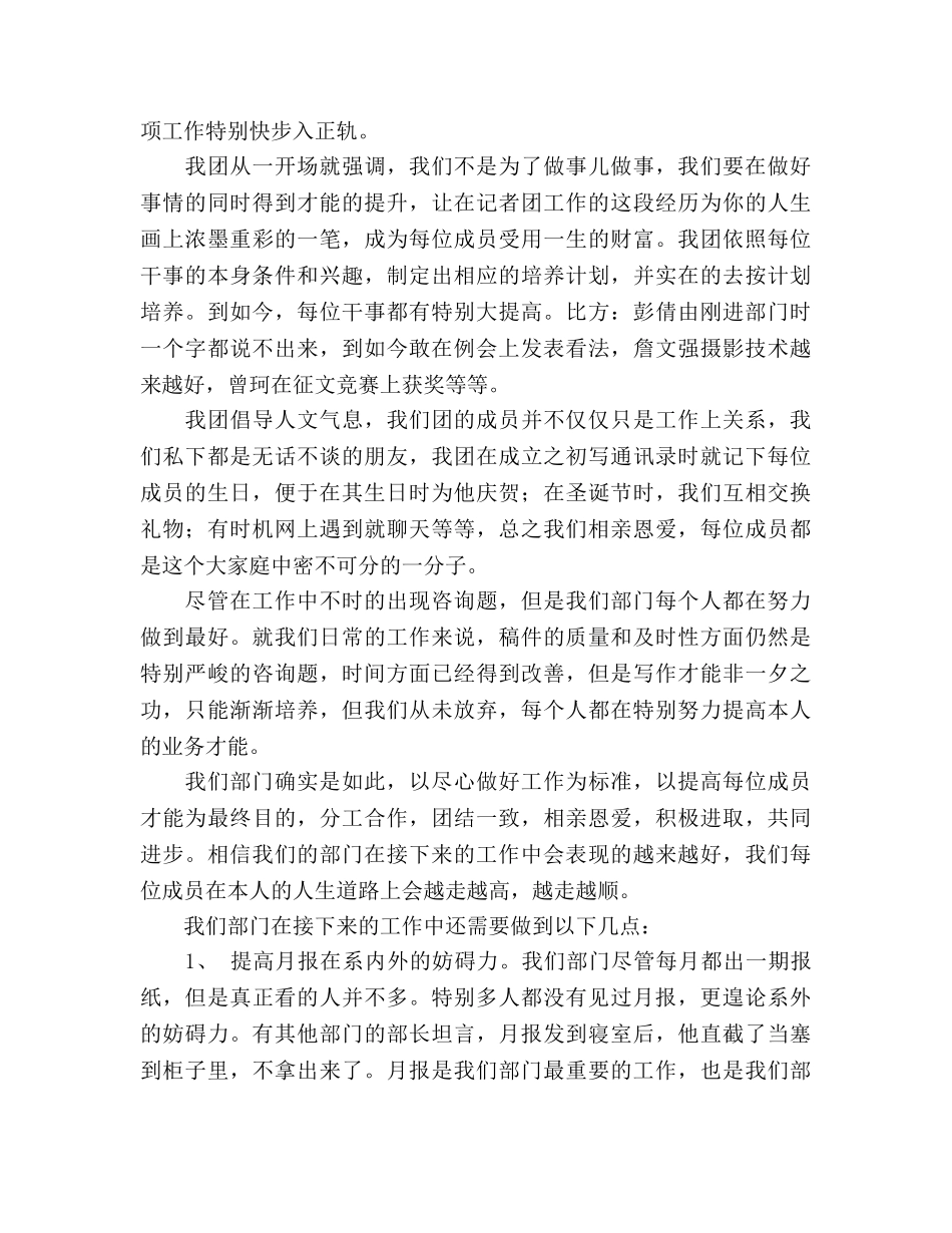 记者团期末工作参考总结（通用） _第2页