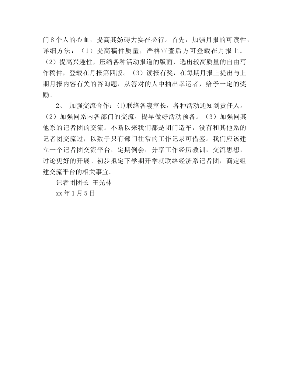 记者团期末工作参考总结（通用） _第3页