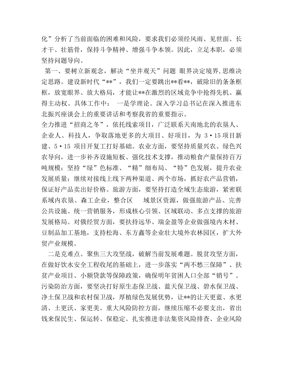 市委理论学习中心组发言提纲- _第2页