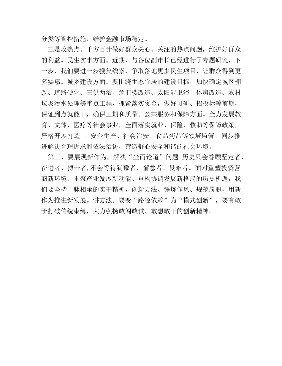 市委理论学习中心组发言提纲- _第3页