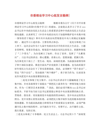 市委理论学习中心组发言提纲- 